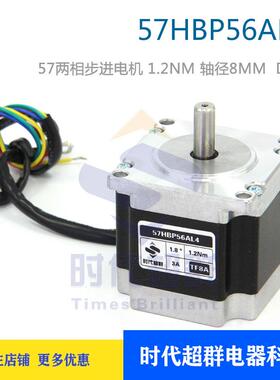 57HBP56AL4-TF8A两相步进电机1.2NM3A轴径8DM542DY-IS双出轴刹车
