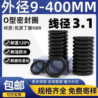 优质A级料外径9-400*3.1MM橡胶丁晴形圈大全垫圈密封圈o型圈胶圈