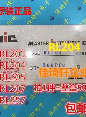 整流二极管RL201 RL207 RL257 RL204 RL205 DO-15封装整盒装