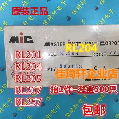 整流二极管RL201 RL207 RL257 RL204 RL205 DO-15封装整盒装