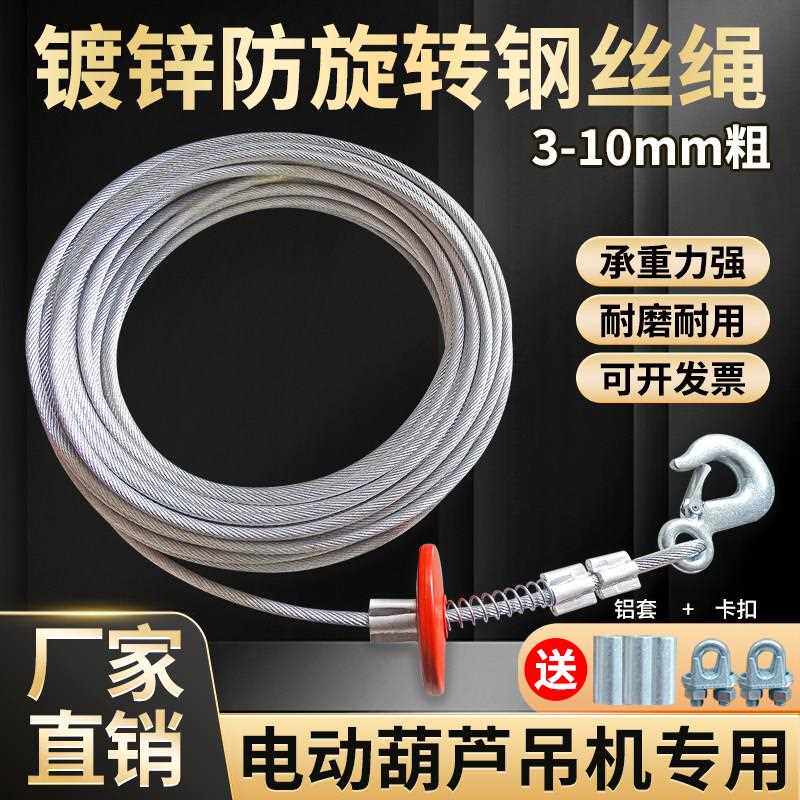 钢丝绳微型电动吊车提升机家用小吊机卷扬机吊窗机绞盘钢芯防旋转