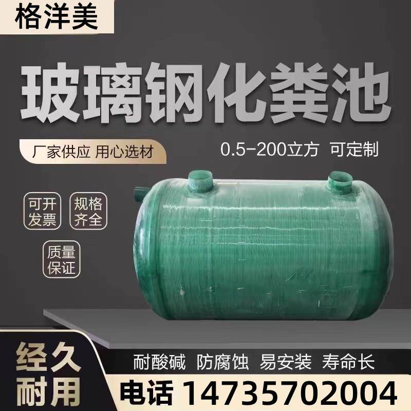 玻璃钢化粪池三格式缠绕成品三级罐10立方2/4/6/8/9/30/100隔油池