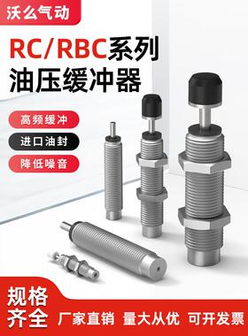 SMC型油压缓冲器液压减震阻尼器机械手减震器RBC 0806/1210/2015