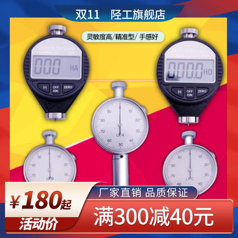 陉工橡胶硬度计LX-D/LX-C/LX-D邵氏硬度计数显硬度A型测试仪
