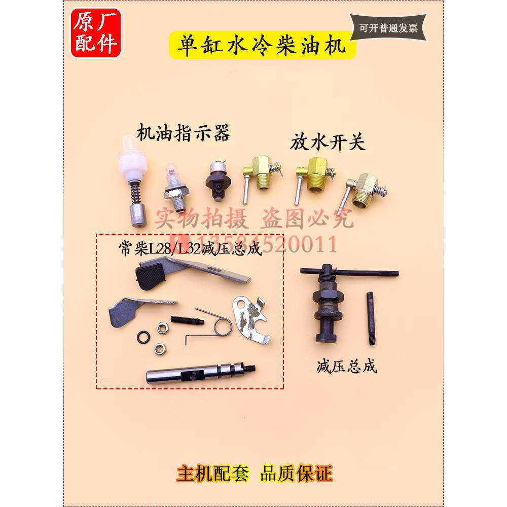 单缸柴油机配件6 8 10匹15 22 28马力机油指示器放水开关阀减压杆