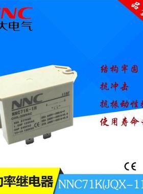 30A欣大直流电磁继电器NNC71K-1H AC220VDC12V JQX-116F-1H DC24V