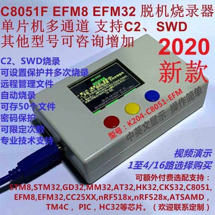 芯科C8051F下载器EFM8编程器EFM32 脱机烧录器 1拖4路 可远程K204