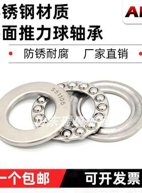 不锈钢推力球轴承 S51304 51305 51306 51307 51308 51309 51310