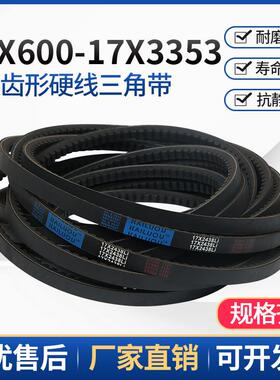 海陆欧17X型三角带17X1500-17X3353型切割带机器传动带三角皮带全