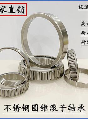 不锈钢圆锥滚子轴承 S32909 S32910 S32912 S32913 S32914 S30202