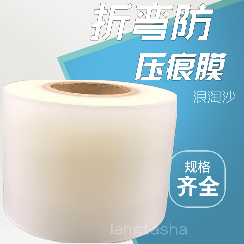 折弯膜防压痕保护膜 折弯机保护机 折弯防压垫膜耐折弯无痕 压膜