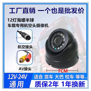 头载摄半车货车4路监控前视摄像机海螺广角车内像球AHD大巴校车