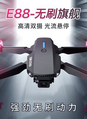 E88版E机O升级 无刷电机无人机双镜头航拍光流定位遥控飞V玩具