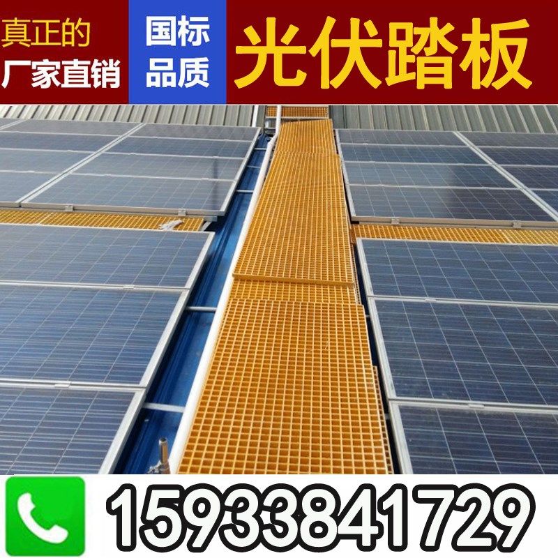 玻璃顶格栅光伏检修通道踏板板太阳道屋钢维修走道马能网格板地沟图片