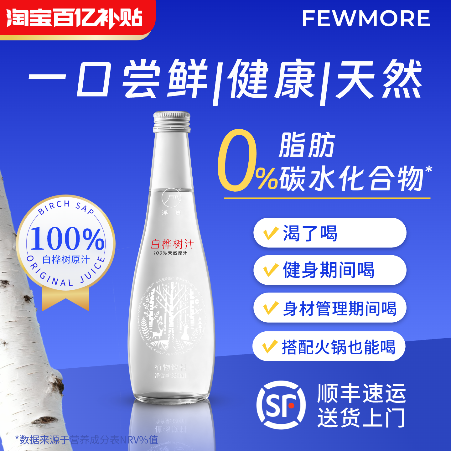 FEWMORE浮慕白桦树原汁植物饮料纯天然原液无添加正品官方旗舰店