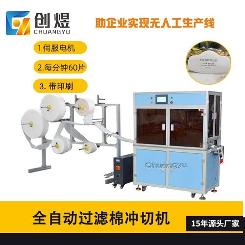 高速口罩滤棉机无纺布冲切机可移喷码全自动过滤棉冲切机