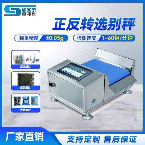 小型酱料包重量选别秤玩具积木自动检重机五金螺丝包在线分选机