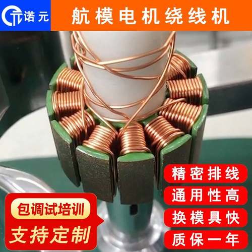 Y-205H东莞航模绕线机设备无人机植保机无刷电机绕线机厂家