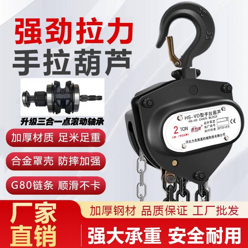 HS-VD三角轴承手拉葫芦倒链手动葫芦1T2TT5T10T起重葫芦吊葫芦厂