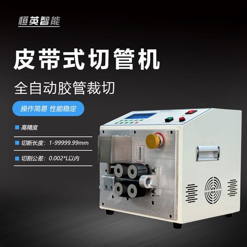 全自动波纹管切管机皮带式PU橡胶PVC硬管无压痕电缆热缩管裁切机