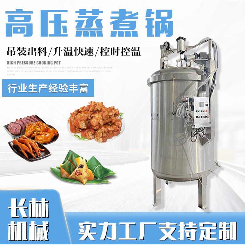 电加热粽子蒸煮锅大型肉制品高压煮锅电加热压力蒸煮设备