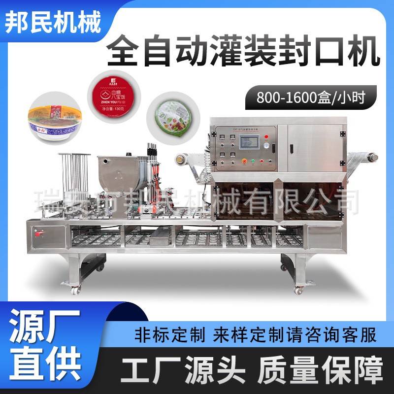 米酒灌装封口机全自动塑料碗覆膜机凉粉食品工厂盒式果冻包装机pp