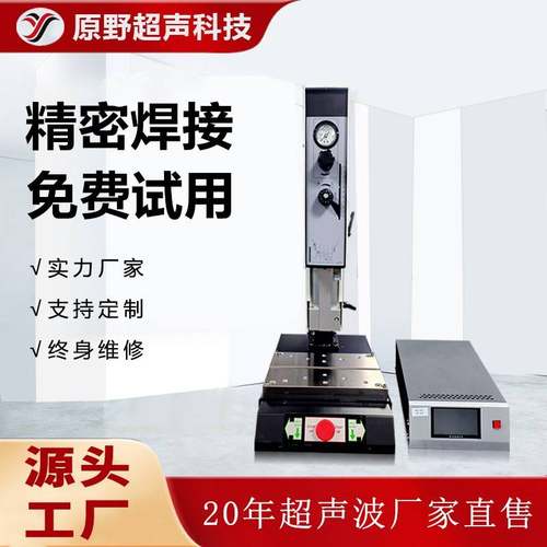 超声波焊接加工设备20K超声波塑料焊接机ABS塑胶全自动焊接机