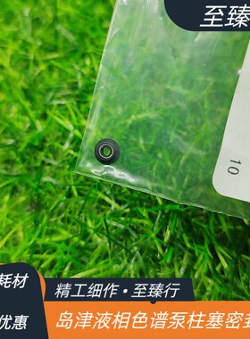 岛津液相色谱泵10A6/20AD/LC2010柱塞密封圈228-3514D进口密封件