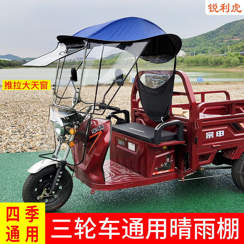 电动三轮车车棚前车头前棚快递员驾驶雨全封遮阳挡棚棚蓬电瓶车篷
