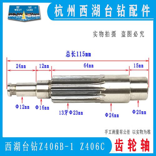 杭高台钻横406B-1州速台钻齿轮轴总成Z406CZ轴十三牙钻床配件