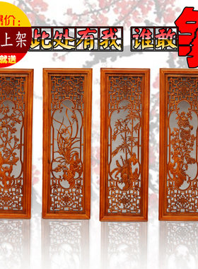 东阳木雕中式竹木仿古挂件雕刻四条屏梅兰实菊挂屏玄关隔断 爆款