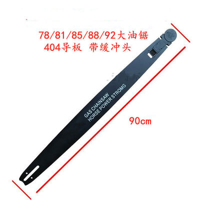 泰林一狮YD78/81/加5油锯猛体404规格75/90公分8长导板斯蒂尔链条