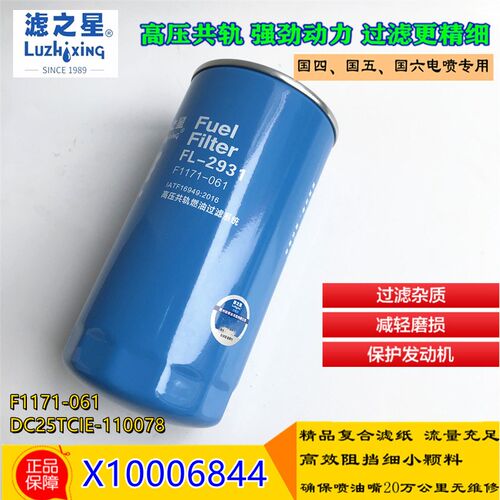 F1171-0C1 云内D25T6IE-X10078长寿命110006844柴油滤清器精滤芯