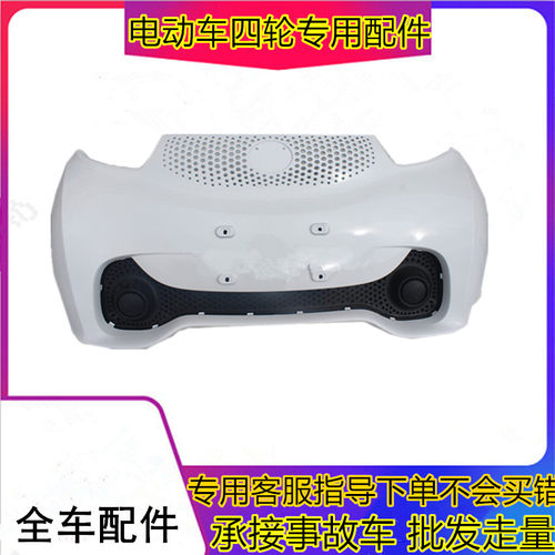 适用于丽C米咖/CO前O/C驰1电动汽车前保险杠防护杠中网C护杠前杠