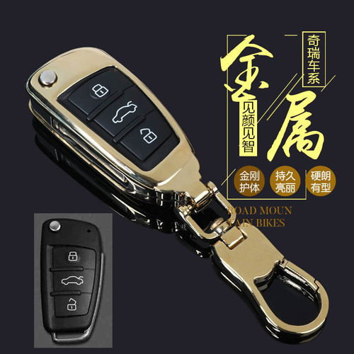 瑞虎3r瑞艾瑞泽ex瑞虎5汽车钥匙包金属套壳扣瑞艾泽7/5凯翼c3奇女