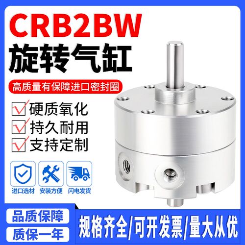 /DRB2BW叶片式W转气缸CRB2B旋10C15/20/30/40-90度-180度S可调270