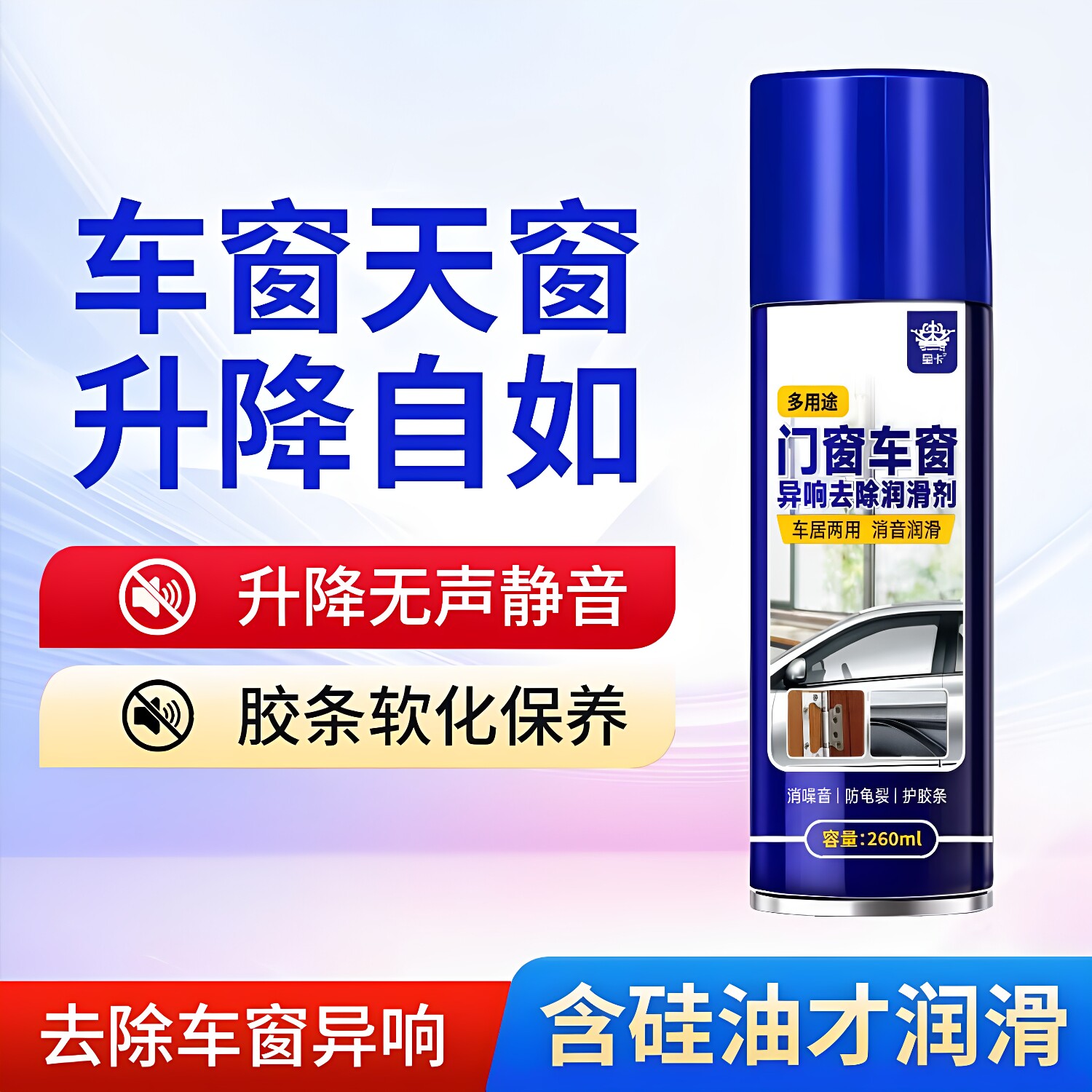 汽车车窗润滑剂油车门电动升降玻璃异响消除天窗轨道脂清洗剂专用