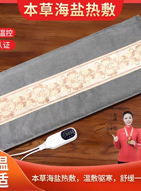 电加热海盐艾灸热敷袋护腰