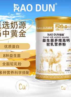 益生菌多维高钙驼乳营养粉儿童中老年蛋白粉成人蛋白质粉官方正品