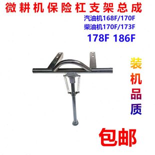 保险杠总成 新款 微耕机配件 170F173F178F186F192F