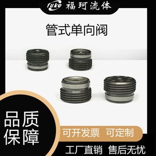 螺纹插装内置式管式单向阀 正向 G1/8,G1/4,G3/8,G1/2,G3/4单向阀