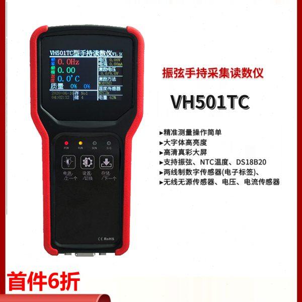 振弦传感器手持读数仪VH501TC温度频率电流压DB9航空接口精准测量