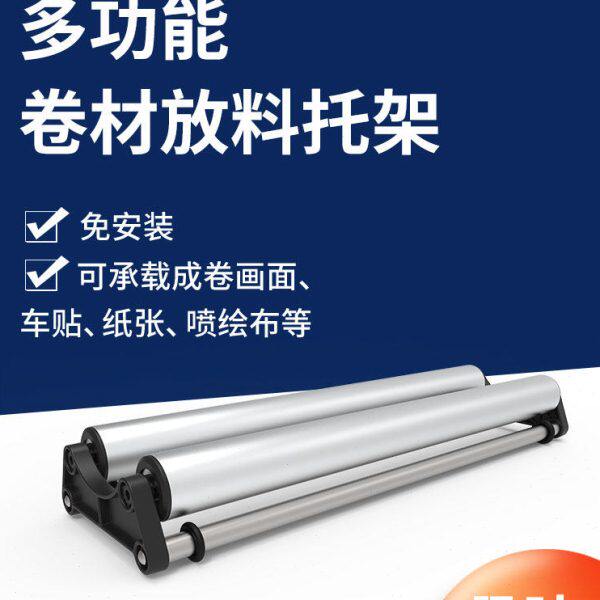 卷材写真放膜托架 冷裱膜材料托架 写真覆膜机收纸架材料裁切托架