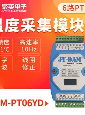 6路PT100热电阻温度采集变送器 Modbus隔离485通讯LCD显示PT06-YD