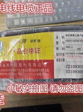 上海起帆电线 灰色多股软线 RVV2芯*0.5/0.75/1/1.5/2.5平方