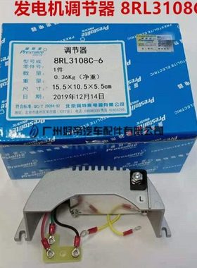 佩特来原厂发电机电刷调节器3238 150A 8RL3108C 6适用海格青年等