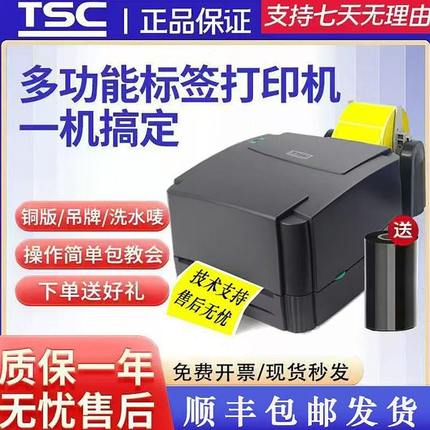TSC ttp-244/342pro标签条码打印机不干胶热敏纸吊牌合格证标签纸