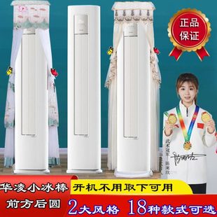 专用华凌小冰棒半圆空调罩前方后圆防尘套方N8HA1II 2p3匹N8HA3II