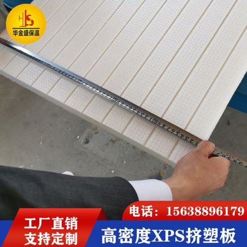 高密度xps挤塑板屋顶隔热材料B1级阻燃内外墙保温聚苯泡沫地暖板