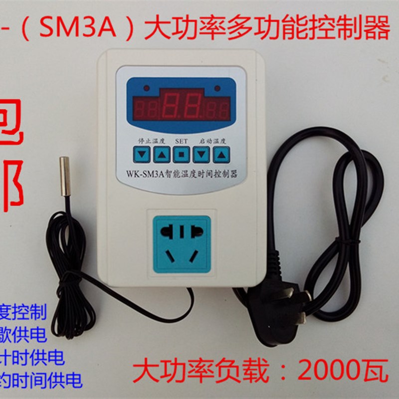 包邮智能数显温控器WK-SM3/1带插座锅炉时间温度控制器电源开关